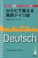 NHK CDブック―からだで覚える実践ドイツ語
