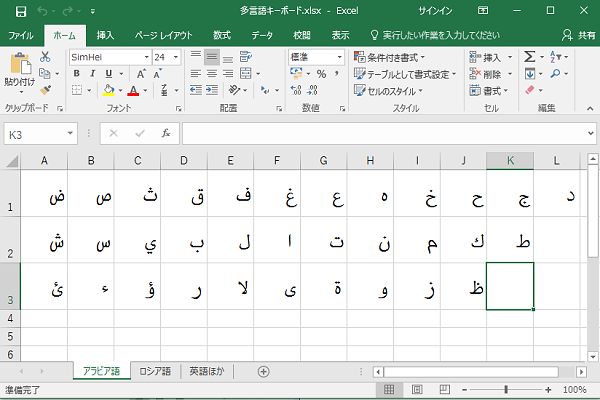 エクセル画面アラビア文字