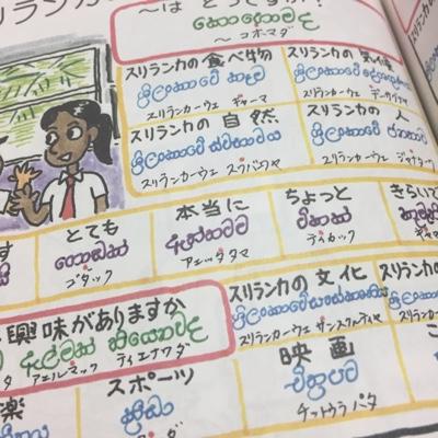 旅の指さし会話帳シンハラ語　内容