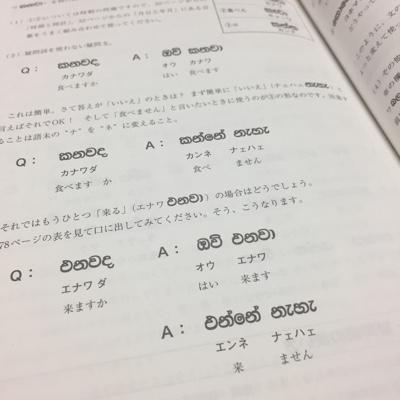 旅の指さし会話帳シンハラ語　説明