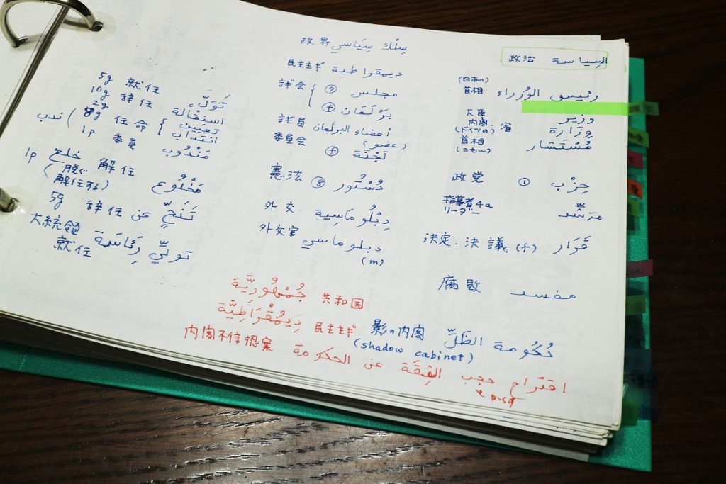アラビア語自作単語帳